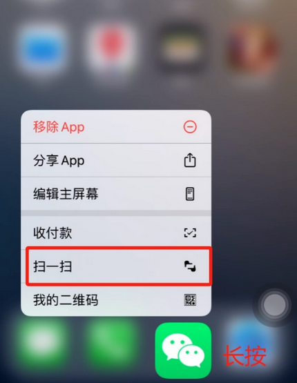 嘉黎苹果手机维修分享iPhone 15如何快速打开扫一扫 