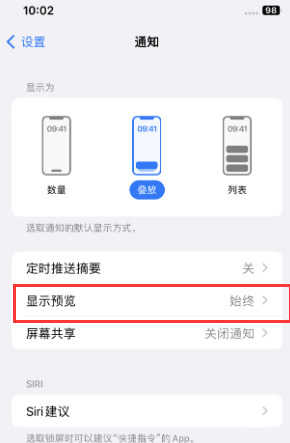 嘉黎苹果售后维修中心分享iPhone手机收不到通知怎么办 