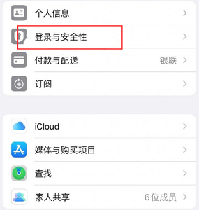 嘉黎苹果维修站分享手机号注册的Apple ID如何换成邮箱【图文教程】 