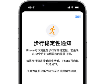 嘉黎iPhone手机维修如何在iPhone开启'步行稳定性通知'