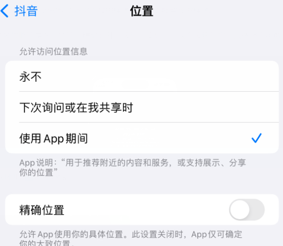 嘉黎apple服务如何检查iPhone中哪些应用程序正在使用位置 