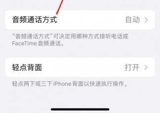 嘉黎苹果蓝牙维修店分享iPhone设置蓝牙设备接听电话方法