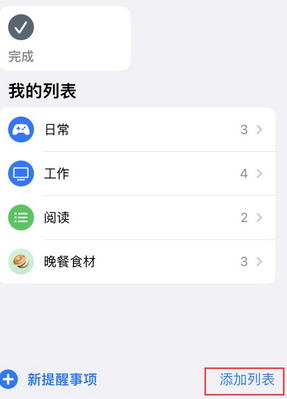 嘉黎苹果14维修店分享iPhone14如何设置主屏幕显示多个不同类型提醒事项 