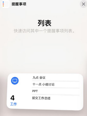 嘉黎苹果14维修店分享iPhone14如何设置主屏幕显示多个不同类型提醒事项