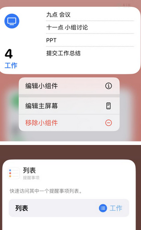 嘉黎苹果14维修店分享iPhone14如何设置主屏幕显示多个不同类型提醒事项