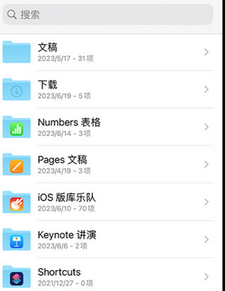 嘉黎apple维修中心分享iPhone文件应用中存储和找到下载文件