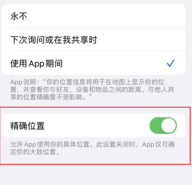 嘉黎苹果服务中心分享iPhone查找应用定位不准确怎么办