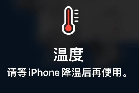 嘉黎苹嘉黎果维修站分享iPhone手机发烫严重怎么办