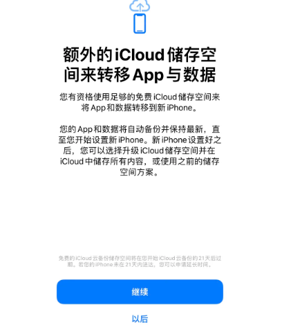 嘉黎苹果14维修网点分享iPhone14如何增加iCloud临时免费空间