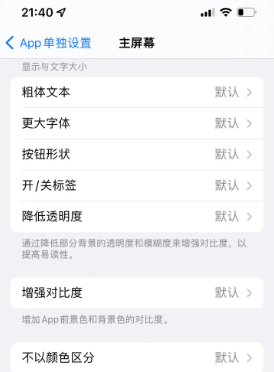 嘉黎苹果14服务点分享iPhone14如何单独设置App