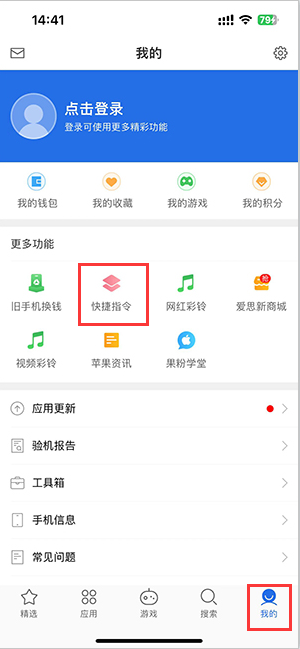 嘉黎苹果服务中心分享iPhone的快捷指令如何使用 