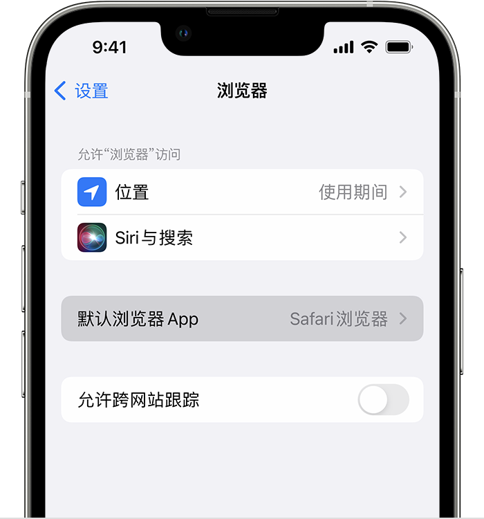 嘉黎苹果维修服务分享如何在iPhone上设置默认浏览器 