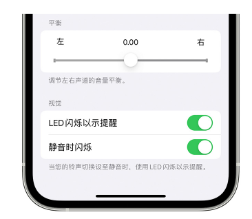 嘉黎苹果14维修分享iPhone14静音时如何设置LED闪烁提示 