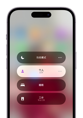 嘉黎苹果14维修中心分享在iPhone14上定制个人专注模式 
