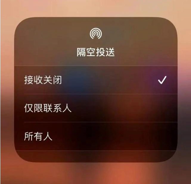 嘉黎苹果指定维修店分享iPhone如何避免隔空收到不雅照 