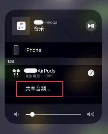 嘉黎苹果14音频维修点分享iPhone14音频共享设置方法 