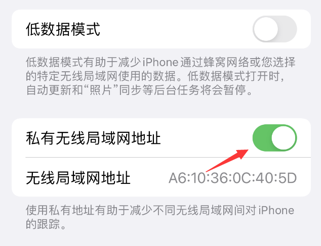 嘉黎苹果wifi维修店分享iPhone私有无线局域网地址开启方法 