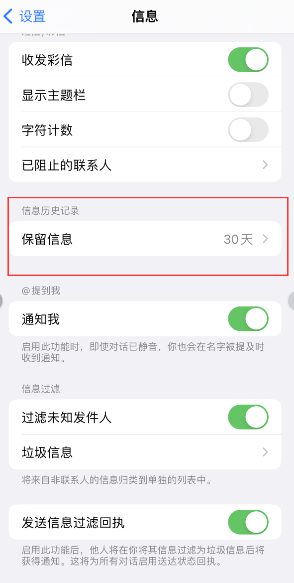 嘉黎Apple维修如何消除iOS16信息应用出现红色小圆点提示 