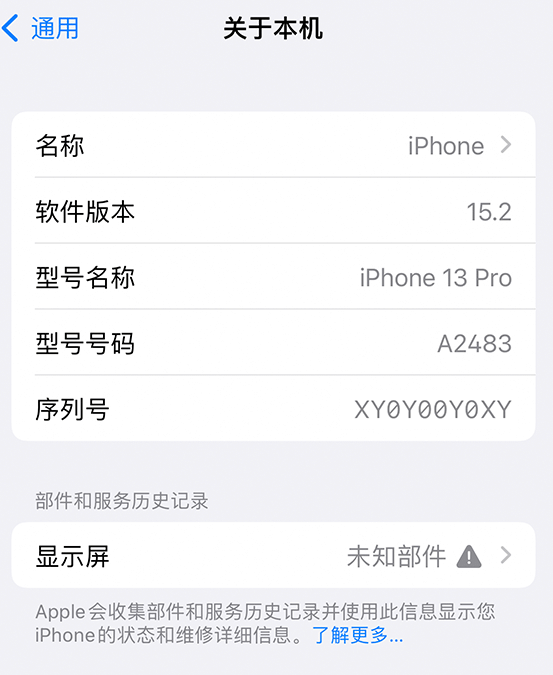 嘉黎苹果14维修服务分享如何查看iPhone14系列部件维修历史记录 