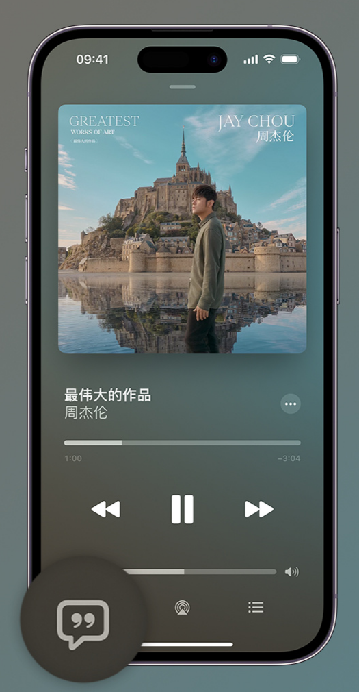 嘉黎iphone维修分享如何在iPhone上使用Apple Music全新唱歌功能 