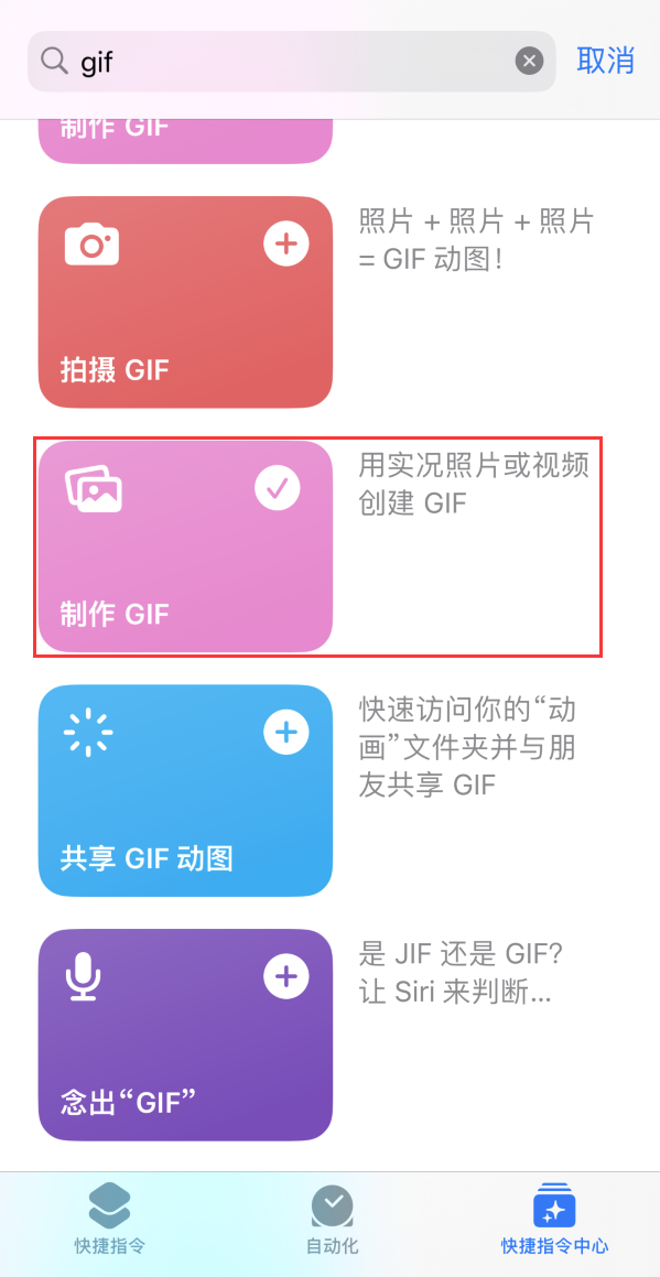 嘉黎苹果手机维修分享iOS16小技巧:在iPhone上制作GIF图片 