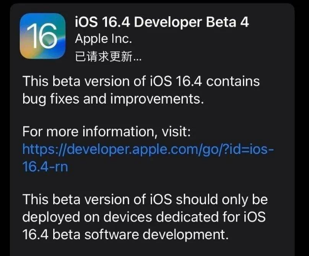 嘉黎苹果维修网点分享iOS 16.4 beta 4更新内容及升级建议 