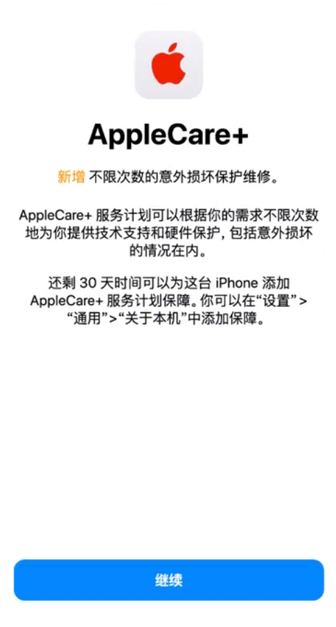 嘉黎苹果手机维修分享:如何在iPhone上购买AppleCare+服务计划? 