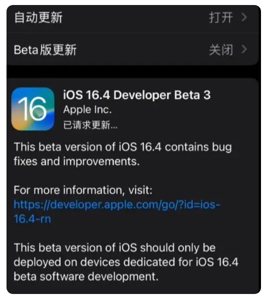 嘉黎苹果手机维修分享：iOS16.4Beta3更新了什么内容？ 