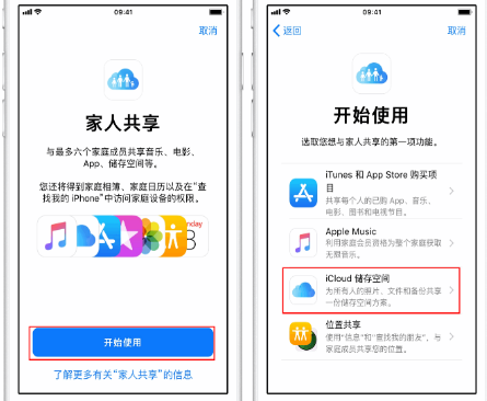 嘉黎苹果14维修分享：iPhone14如何与家人共享iCloud储存空间？ 