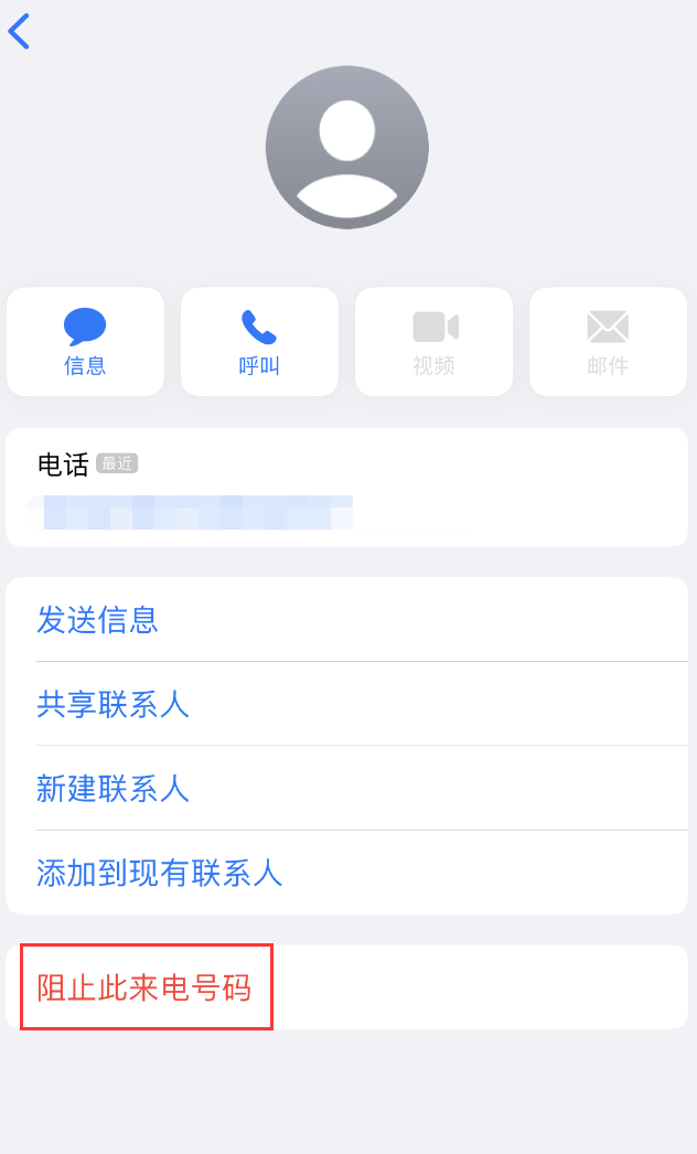 嘉黎苹果手机维修分享：iPhone 拒收陌生人 iMessage 信息的方法 