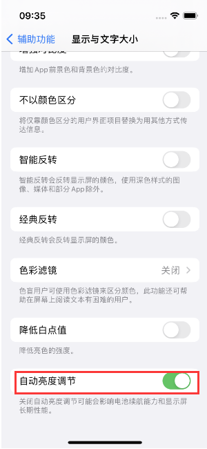 嘉黎苹果15维修店分享iPhone 15 Pro系列屏幕亮度 