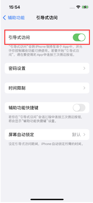 嘉黎苹果14维修店分享iPhone 14引导式访问按三下没反应怎么办 