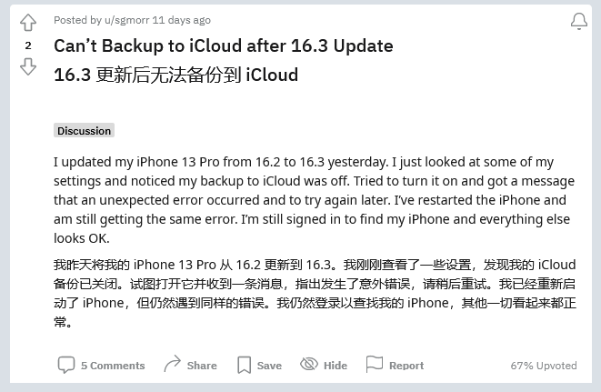 嘉黎苹果手机维修分享iOS 16.3 升级后多项 iCloud 服务无法同步怎么办 