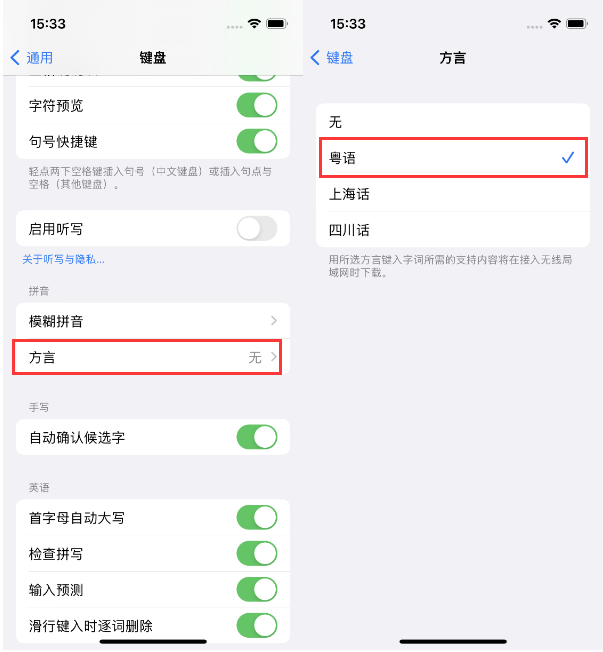 嘉黎苹果14服务点分享iPhone 14plus设置键盘粤语方言的方法 