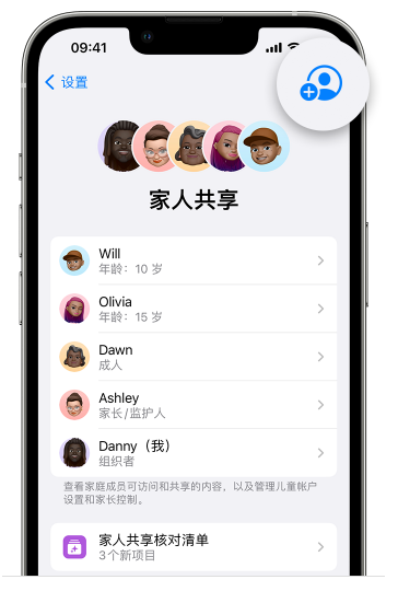 嘉黎苹果维修网点分享iOS 16 小技巧：通过“家人共享”为孩子创建 Apple ID 