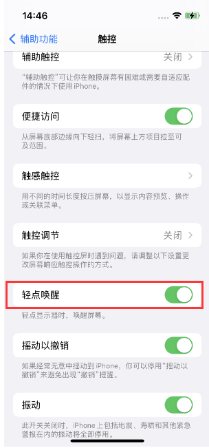 嘉黎苹果14维修店分享iPhone 14双击屏幕不亮怎么办 