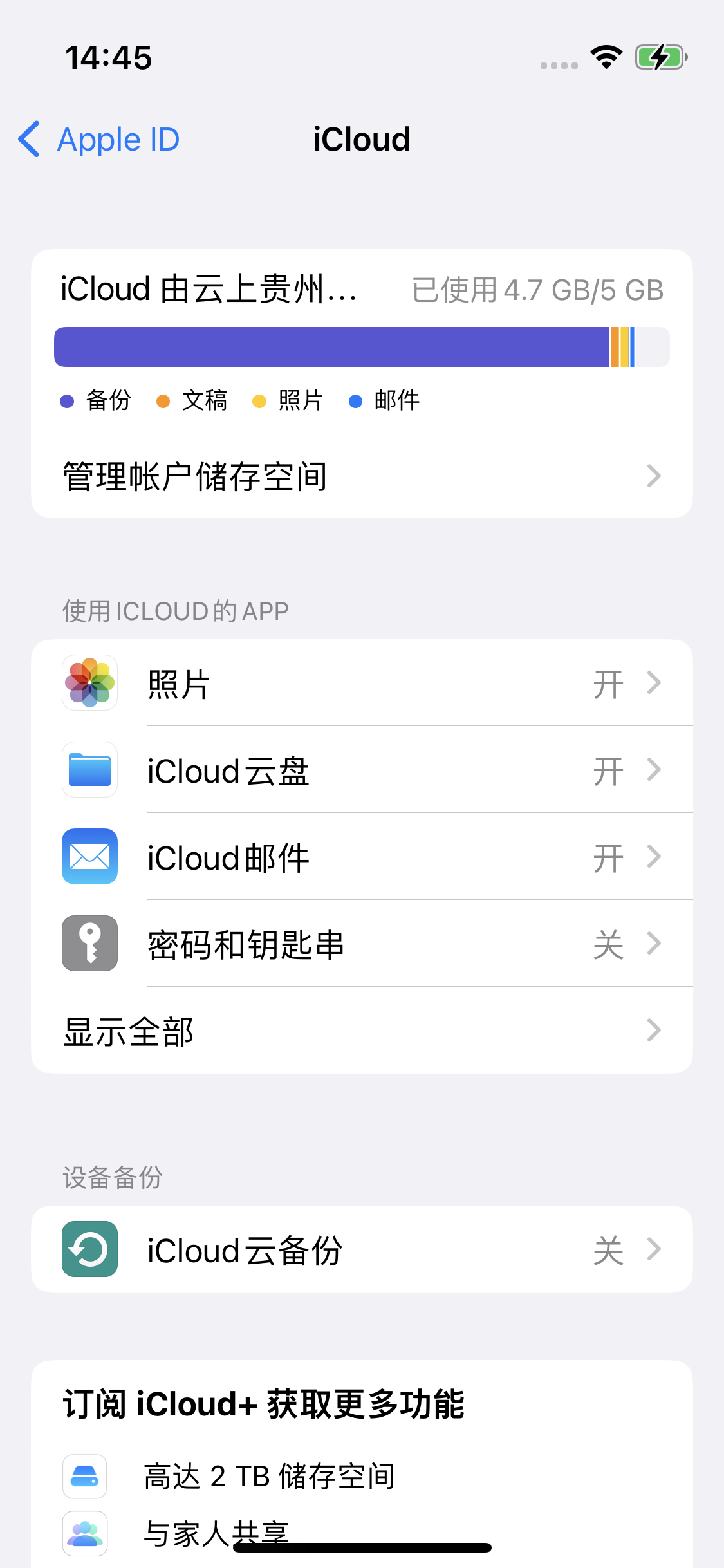 嘉黎苹果14维修分享iPhone 14 开启iCloud钥匙串方法 