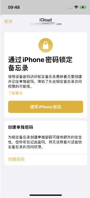 嘉黎苹果14维修店分享iPhone 14备忘录加密方法教程 