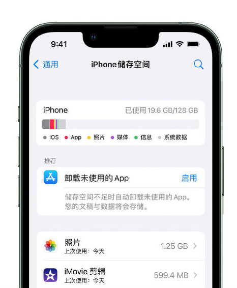 嘉黎苹果14维修店分享管理 iPhone 14 机型储存空间的方法 