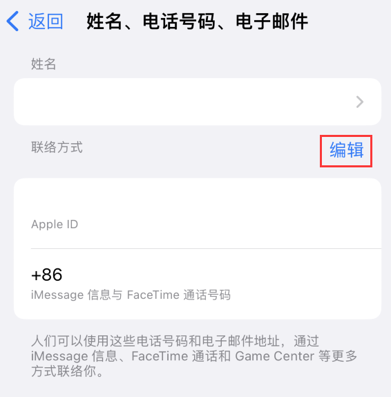 嘉黎苹果手机维修点分享iPhone 上更新 Apple ID的方法 