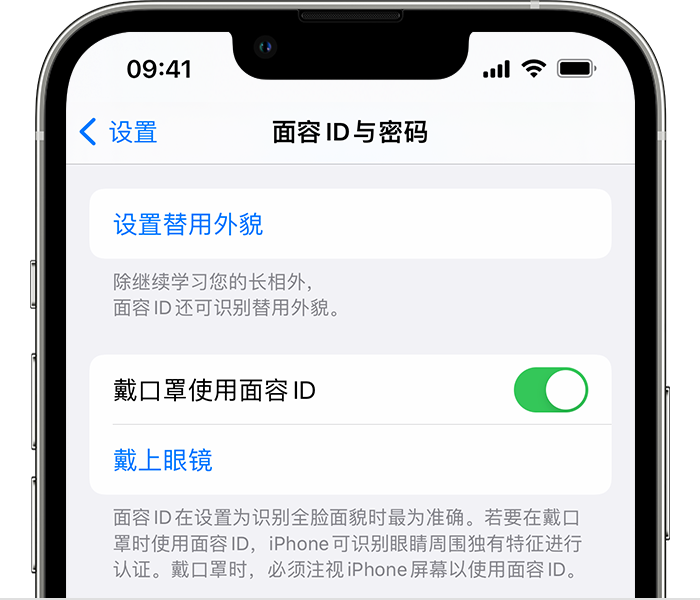 嘉黎苹果14维修店分享佩戴口罩时通过面容 ID 解锁 iPhone 14的方法 