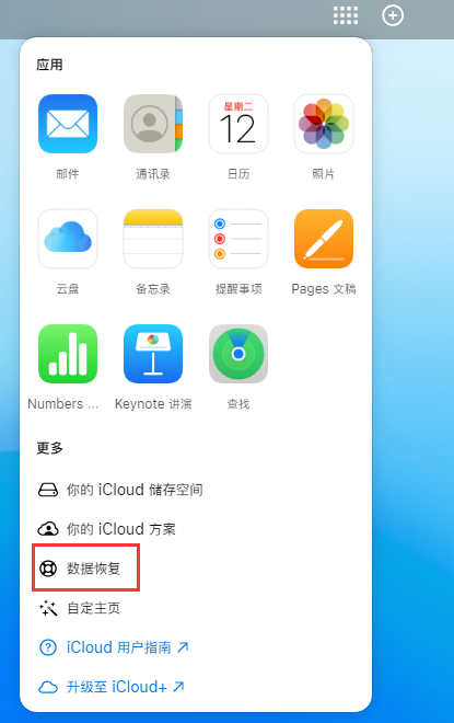 嘉黎苹果手机维修分享iPhone 小技巧：通过苹果 iCloud 官网恢复已删除的文件 