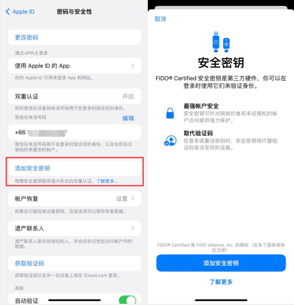 嘉黎苹果服务网点分享物理安全密钥有什么用？iOS 16.3新增支持物理安全密钥会更安全吗？ 