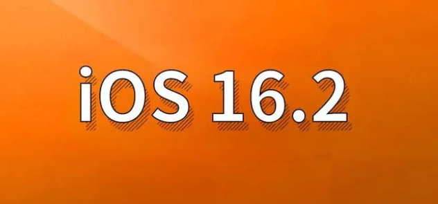 嘉黎苹果手机维修分享哪些机型建议升级到iOS 16.2版本 