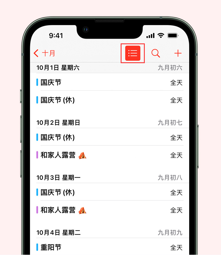 嘉黎苹果手机维修分享如何在 iPhone 日历中查看节假日和调休时间 