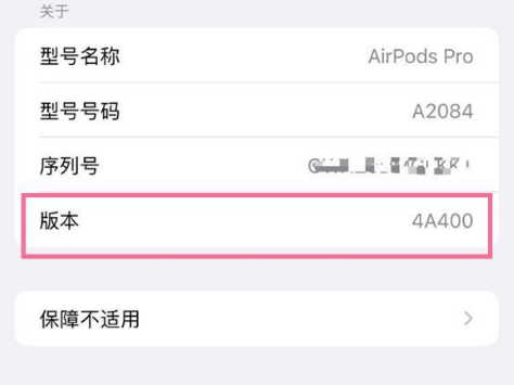 嘉黎苹果手机维修分享AirPods pro固件安装方法 