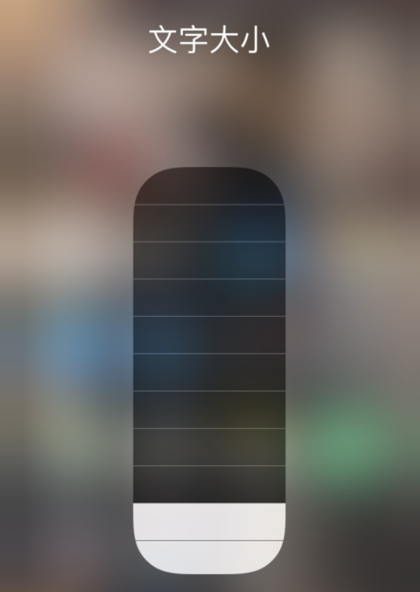 嘉黎苹果手机维修分享小技巧：在 iPhone 控制中心快速调节字体大小 