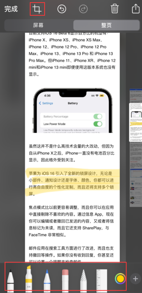 嘉黎苹果手机维修分享小技巧：在 iPhone 上给截屏图片做标记 