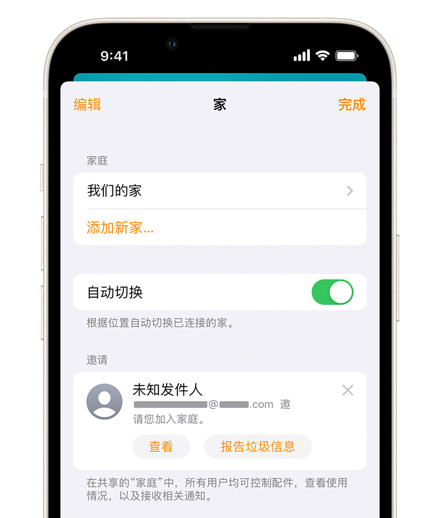 嘉黎苹果手机维修分享iPhone 小技巧：在“家庭”应用中删除和举报垃圾邀请 