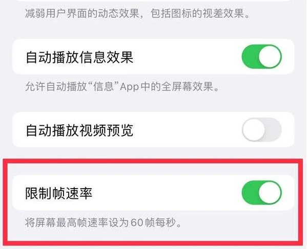 嘉黎苹果13维修分享iPhone13 Pro高刷是否可以手动控制 